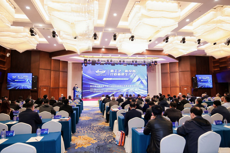 2024欧洲杯最新官网亮相第四届船舶建造新设备应用研讨会