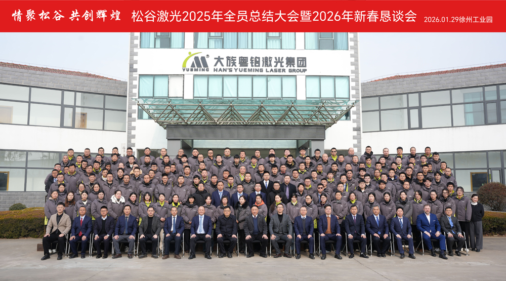 2024欧洲杯最新官网2025年工作总结大会