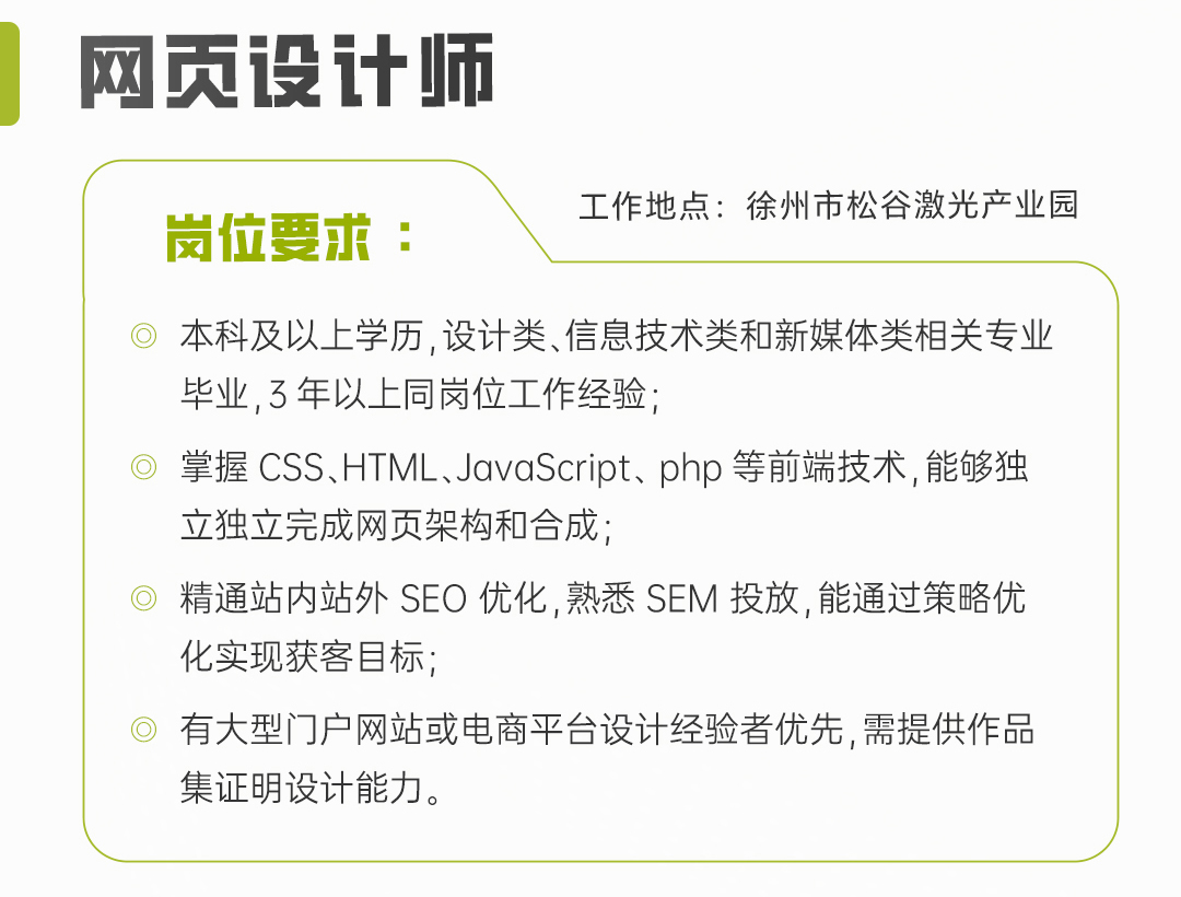 网页设计招聘