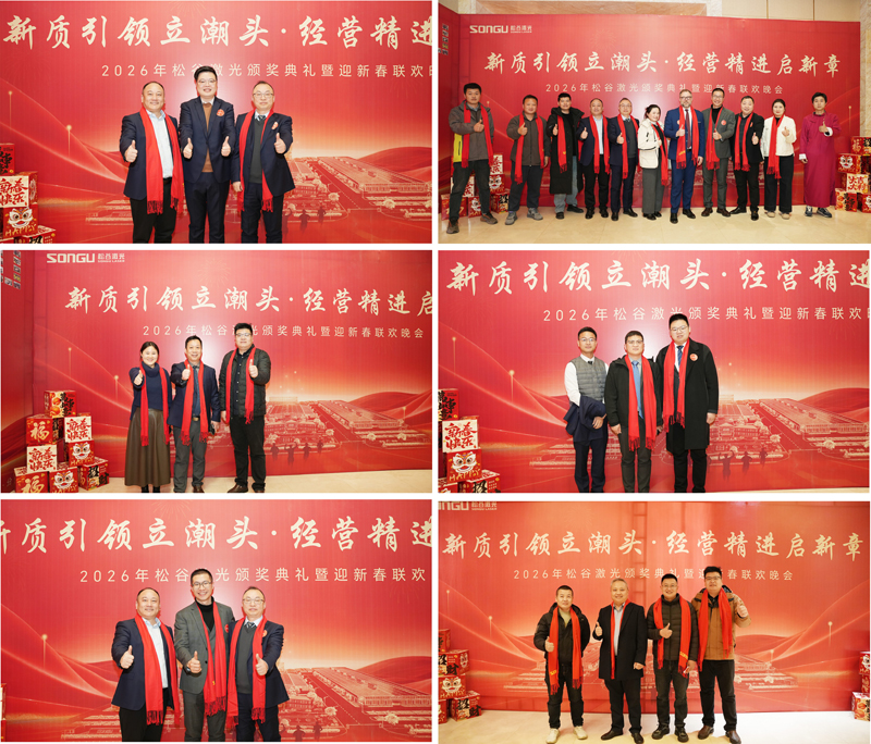 松谷激光2025年工作总结大会